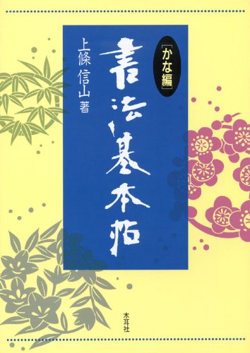 上條信山　掛軸  共箱入り Amazon.co.jp: 上条 信山: 本、バイオグラフィー、最新アップデート